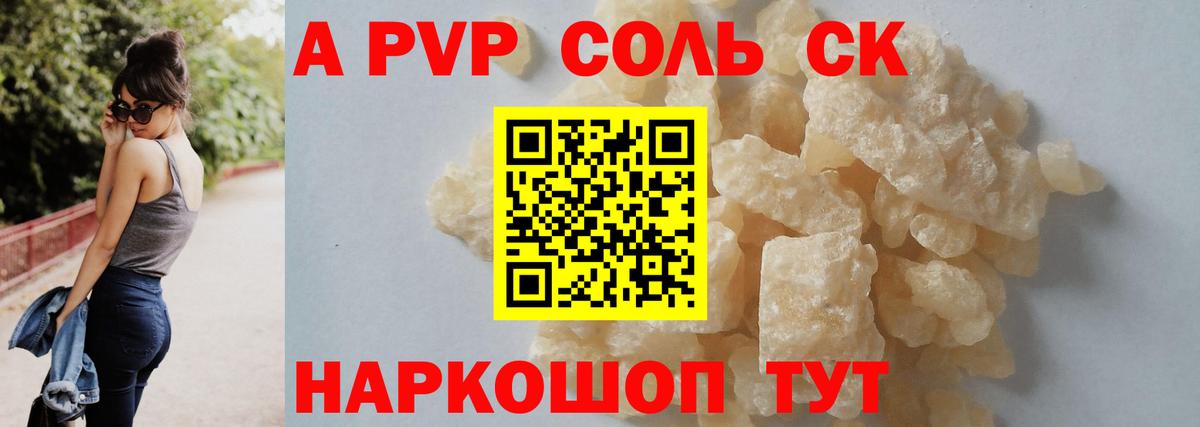 продажа наркотиков  Вход с VPN  Калининград  Alfa_PVP  A-PVP Crystall  Alfa_PVP СК КРИС 