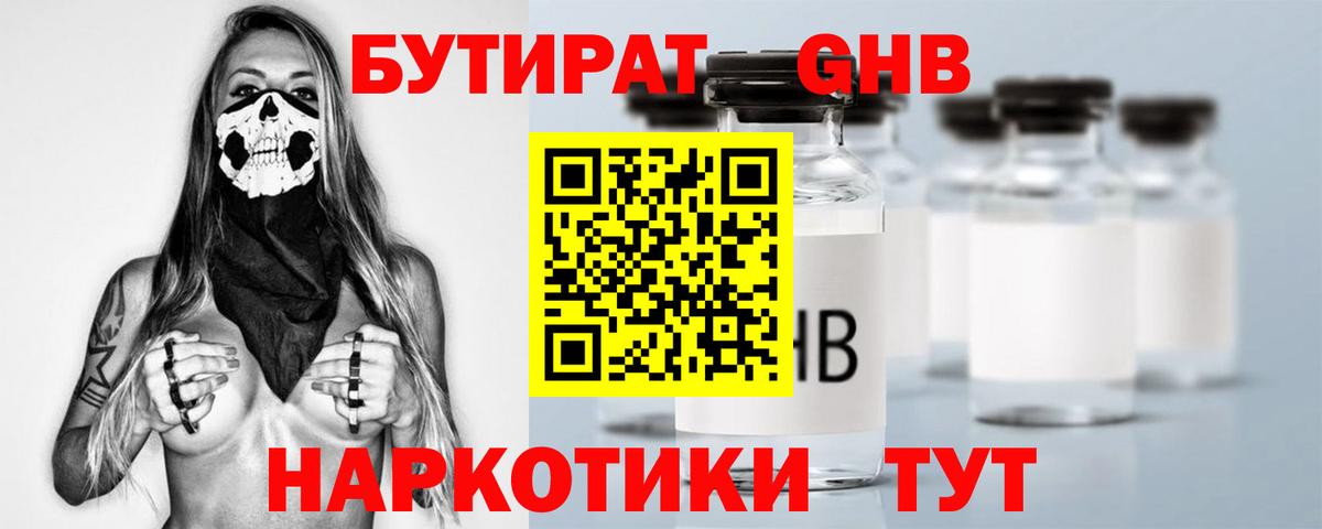 Бутират бутик  Бутират  Калининград  Вход с VPN 