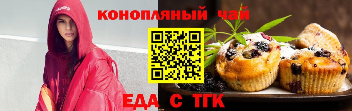 Еда ТГК конопля  Вход с VPN  Калининград 