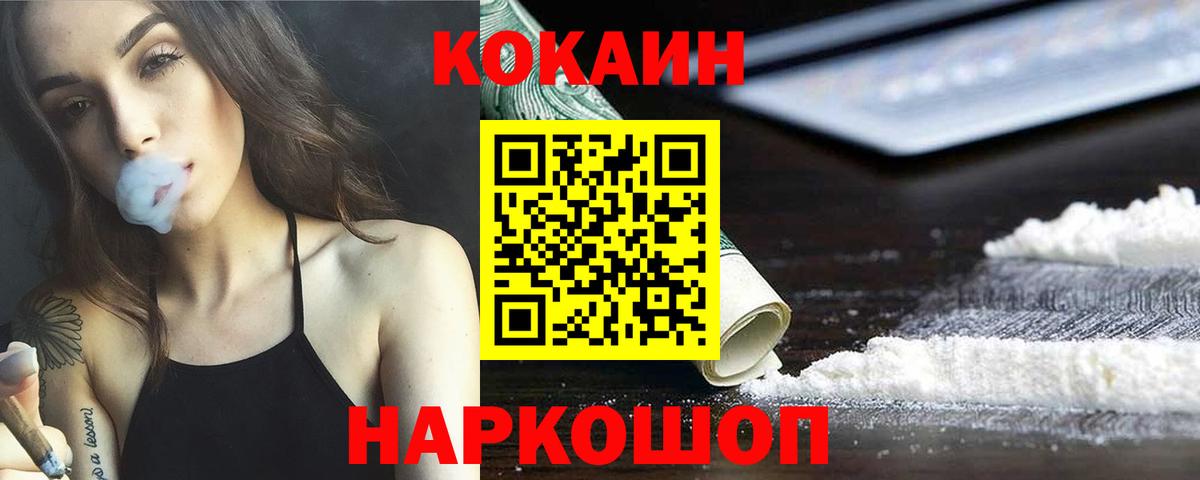 Cocaine 99%  Cocaine VHQ  Вход с VPN  Калининград 