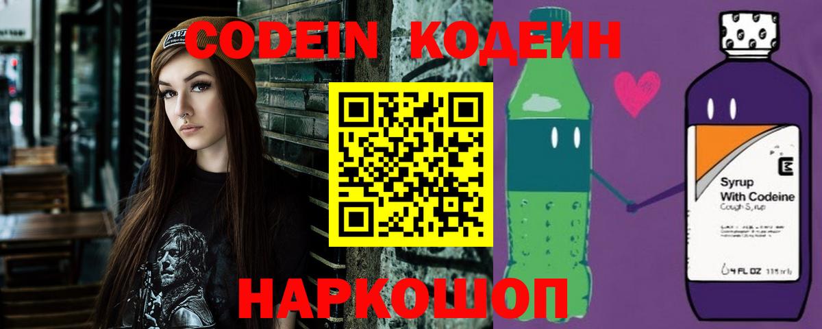 Codein Purple Drank  Вход с VPN  Codein Purple Drank  купить закладку  Калининград 