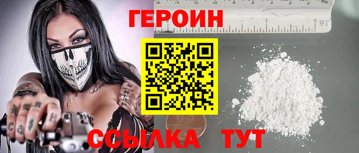 ГЕРОИН Heroin Калининград