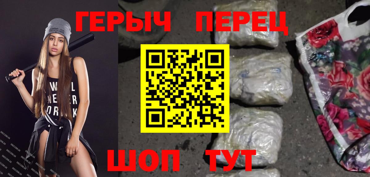 ГЕРОИН белый  Вход с VPN  Калининград 
