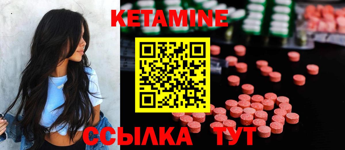 КЕТАМИН ketamine Калининград