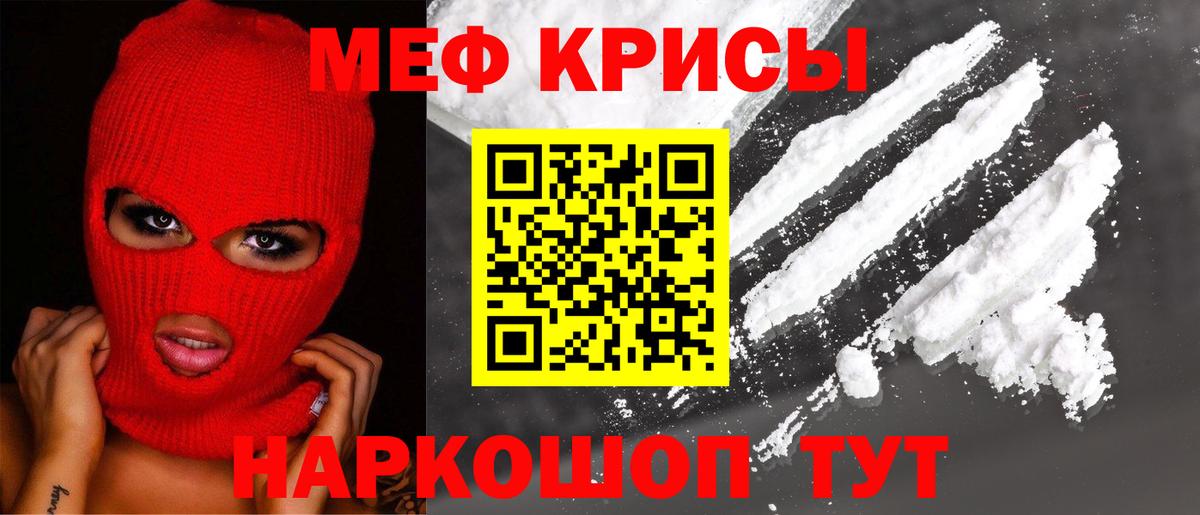 Мефедрон мука Калининград