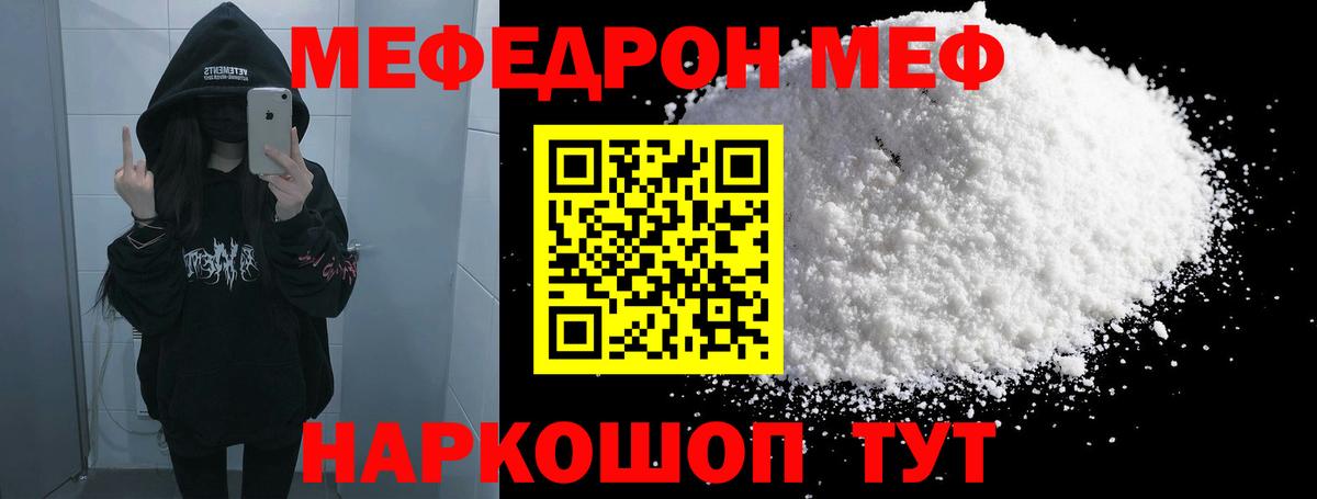 Меф  Вход с VPN  МЕФ мука  Калининград  Меф мука 