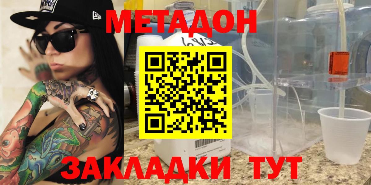 МЕТАДОН methadone Калининград